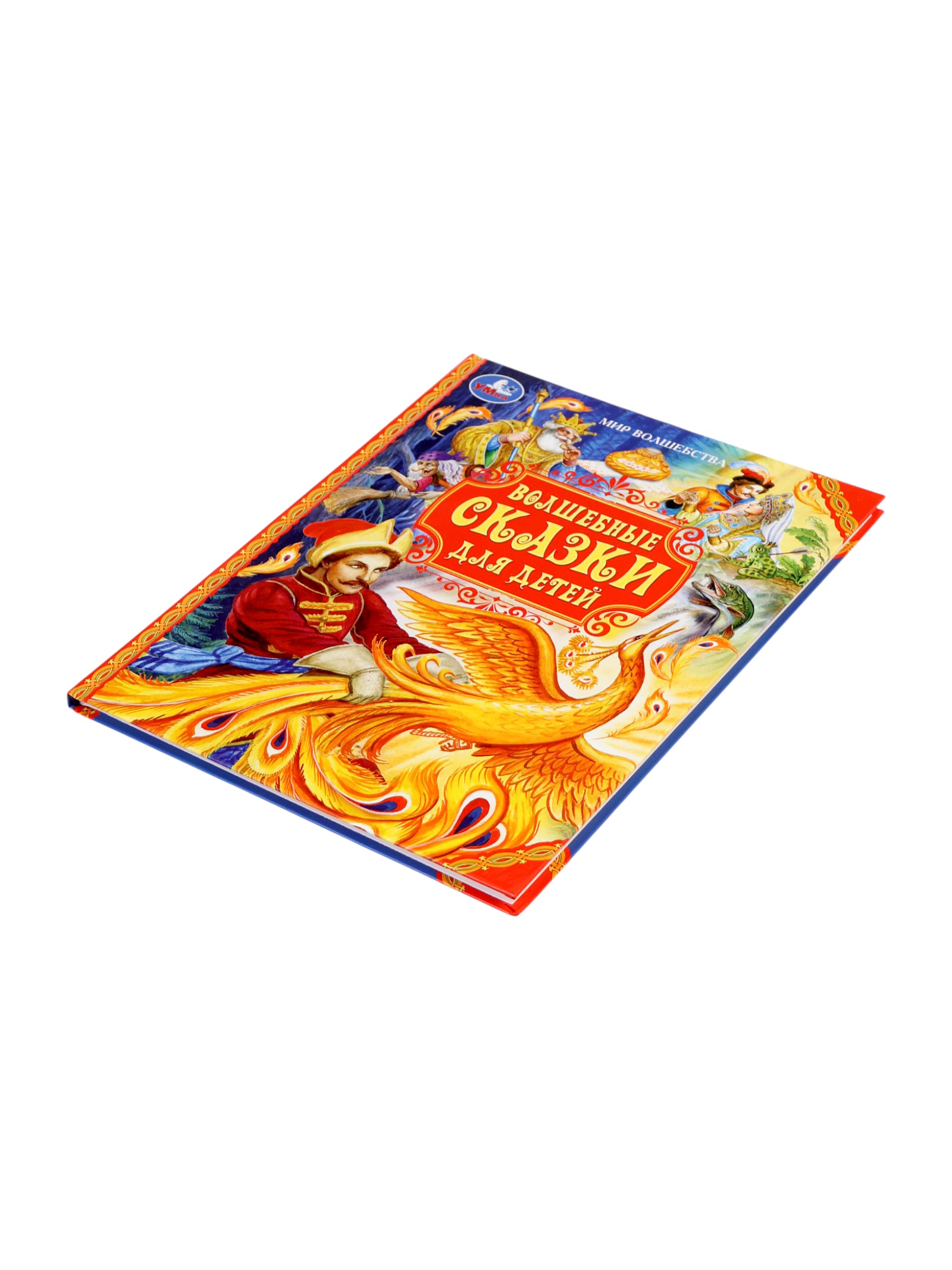 Волшебные сказки Умкa для детей Мир волшебства 96 стр - фото 7