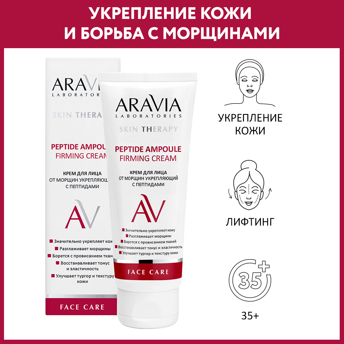 Крем ARAVIA Laboratories Peptide 50 мл - фото 1
