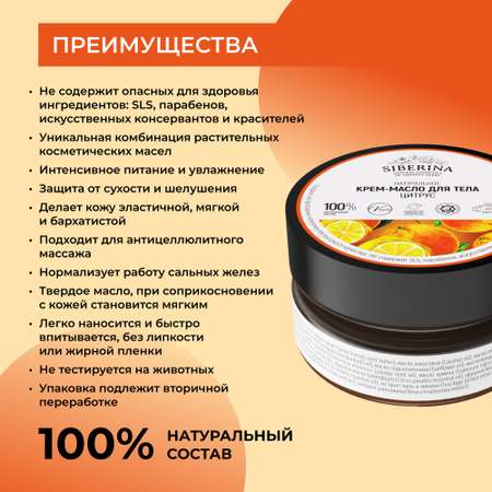 Крем Siberina