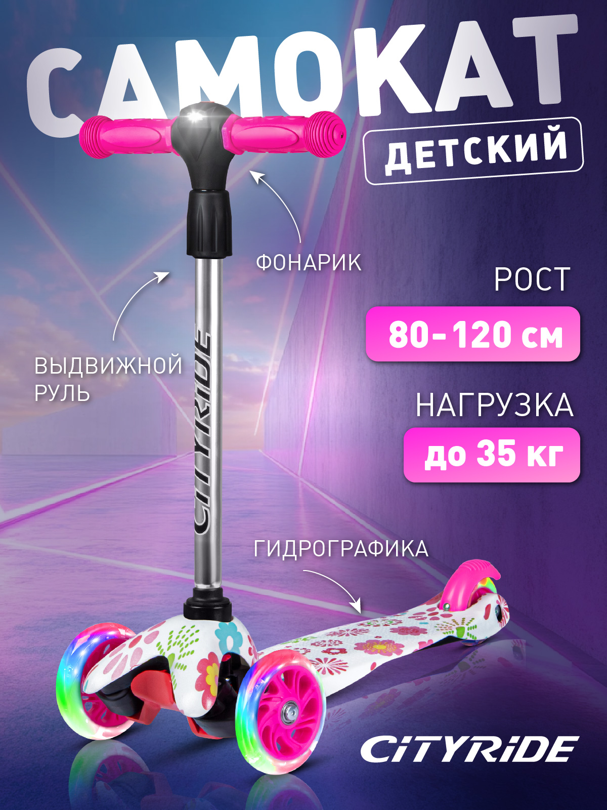 Самокат CITYRIDE трехколесный - фото 1