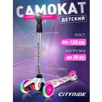 Самокат CITYRIDE трехколесный