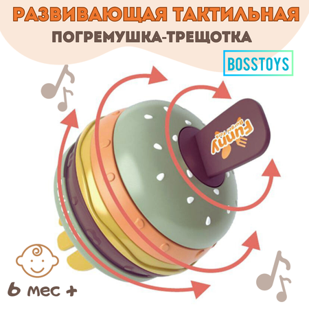 Игрушка BOSSTOYS погремушка Трещотка