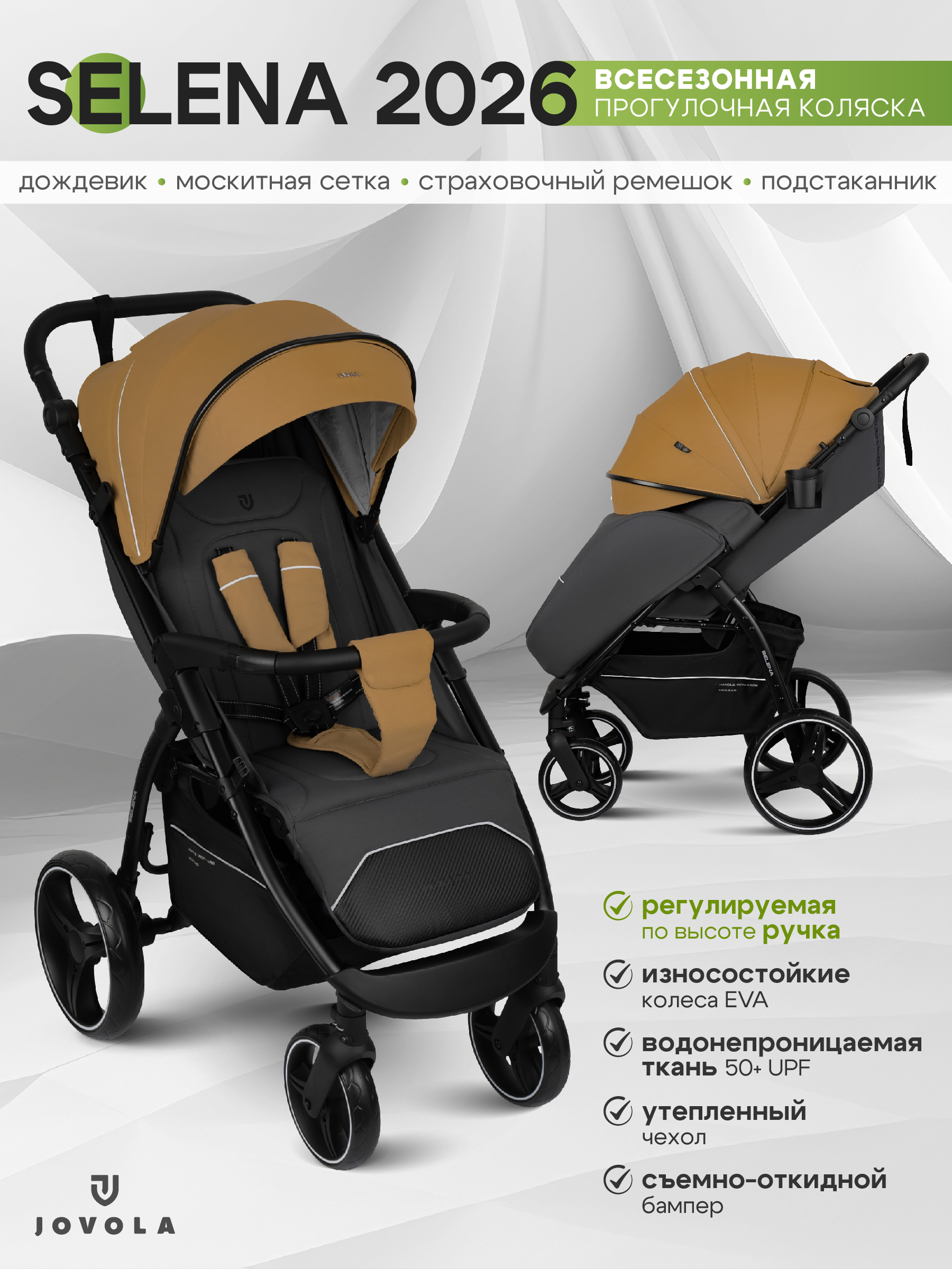 Изображение товара Прогулочная коляска Jovola SELENA 2026 всесезонная бежевый легкая компактная