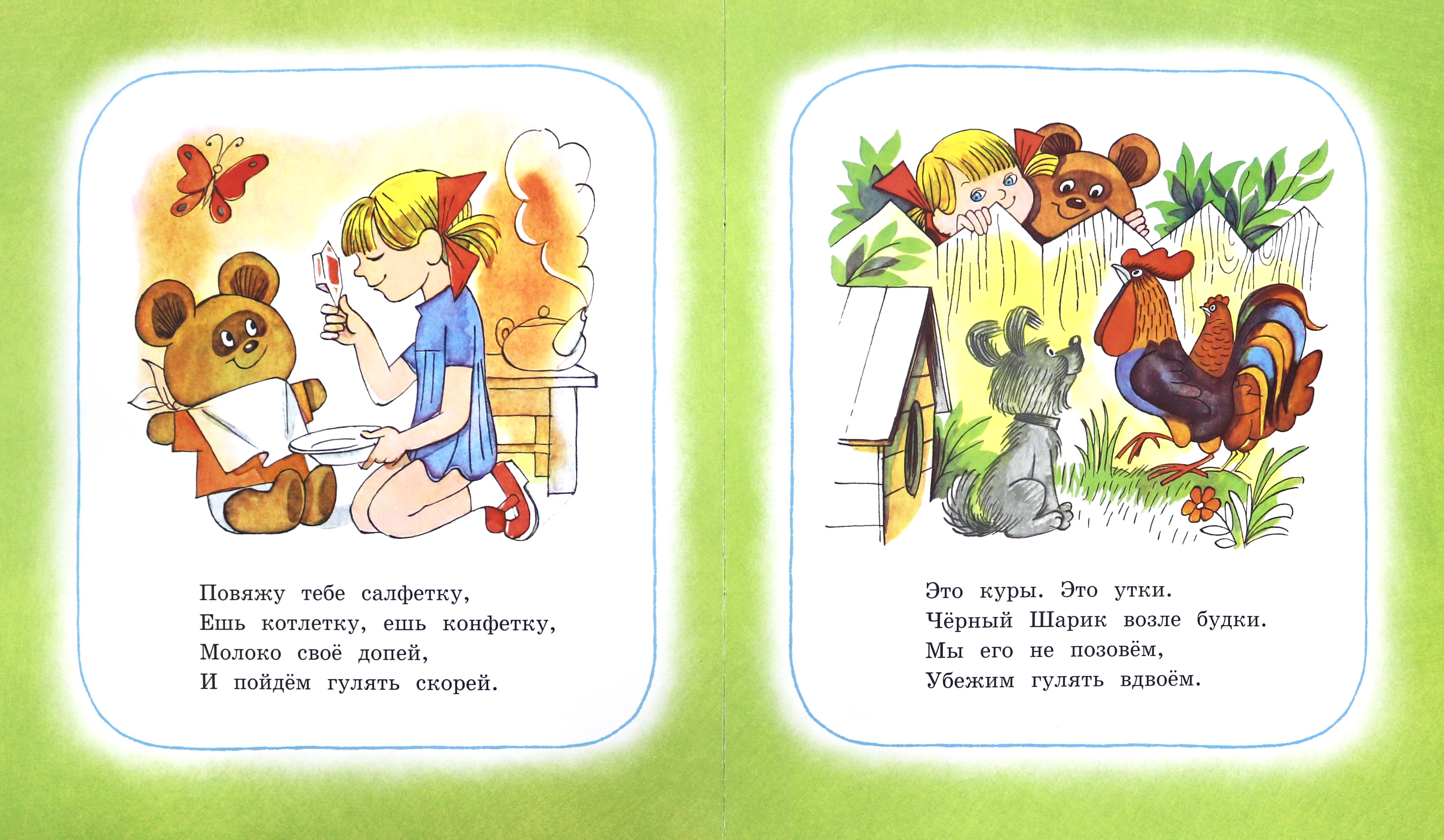 Книга Стрекозa Жили-были книжки Мой мишка - фото 4