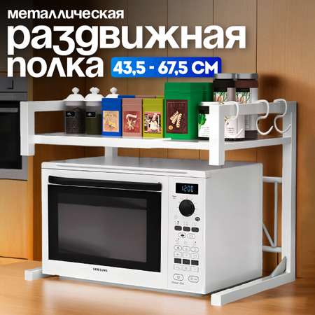 Полка кухонная CINLANKIDS под микроволновую печь