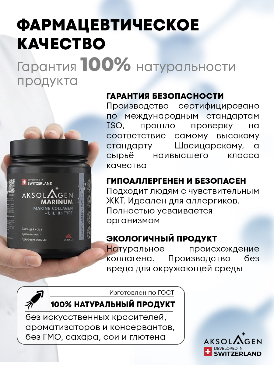Морской Коллаген 1 2 3 типа AKSOLAGEN красота и здоровье без добавок - фото 5