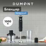 Погружной блендер DUMONT DMBH-6003
