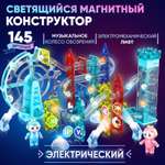 Конструктор PELICAN HAPPY TOYS магнитный