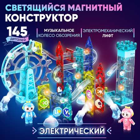 Конструктор PELICAN HAPPY TOYS магнитный