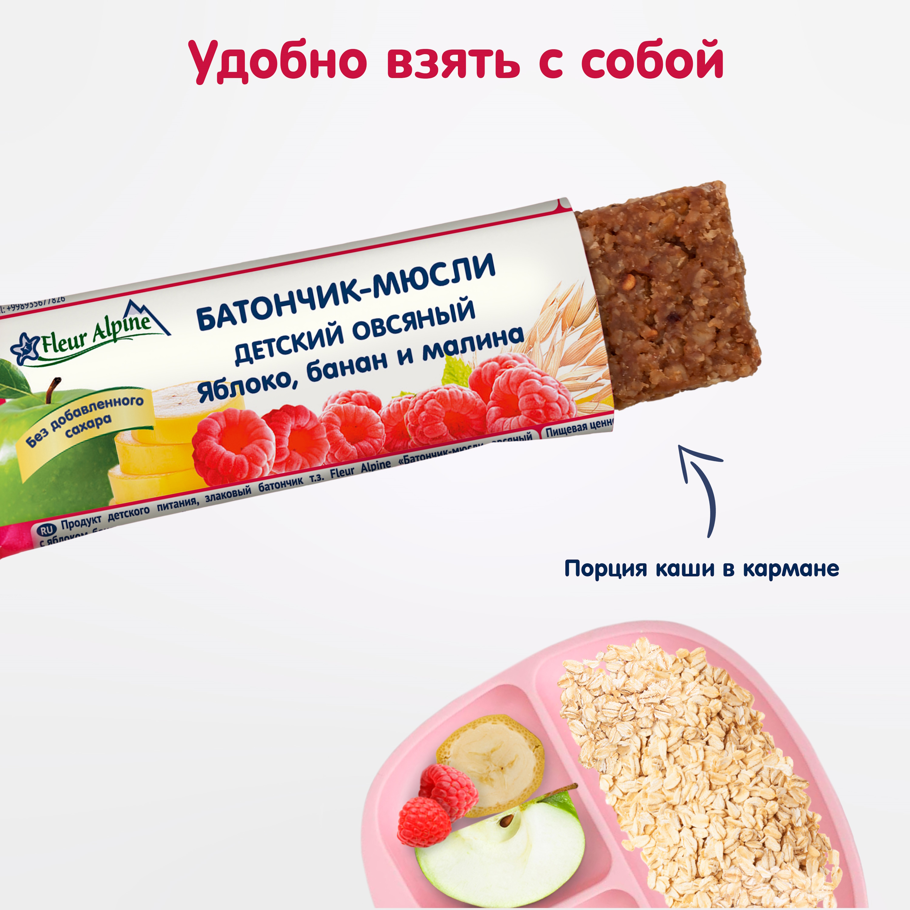 Батончик мюсли Fleur Alpine овсяный яблоко банан малина 2*23г с 3 лет - фото 6