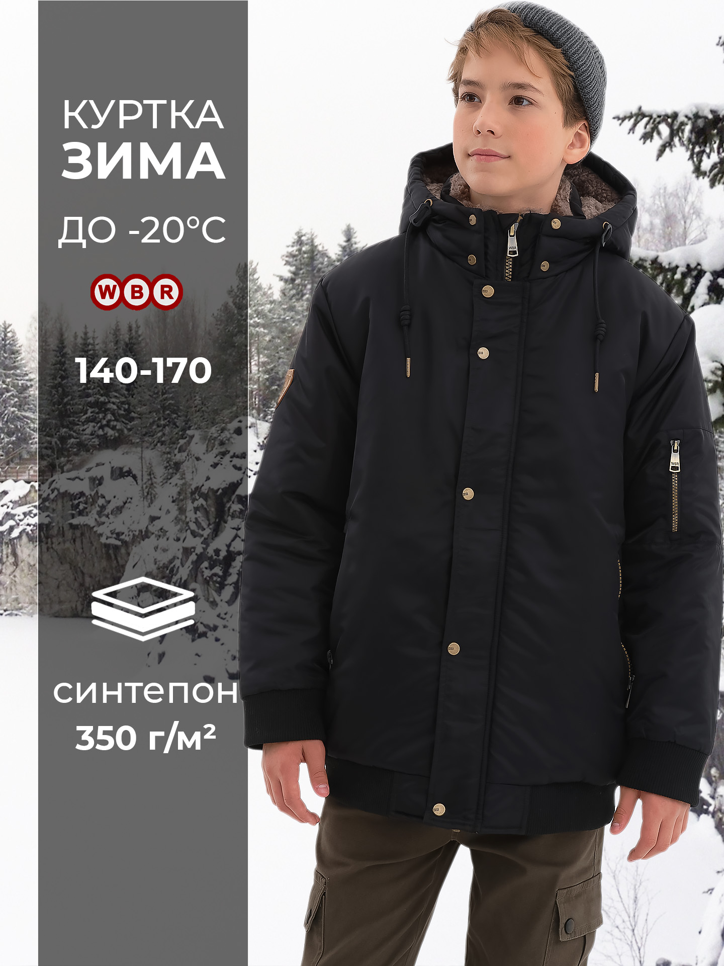 Куртка WBR 72-015 - фото 2