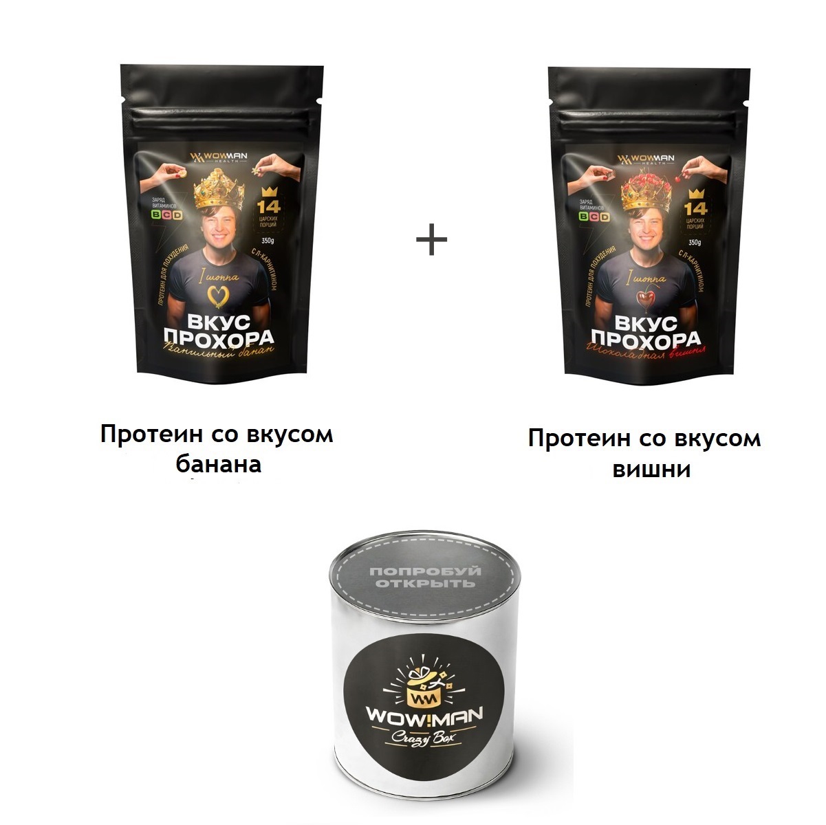 Протеин сывороточный Вкус Прохора WowMan Подарочный набор из 2 предметов Crazy Box Protein Shake вишня и банан - фото 1