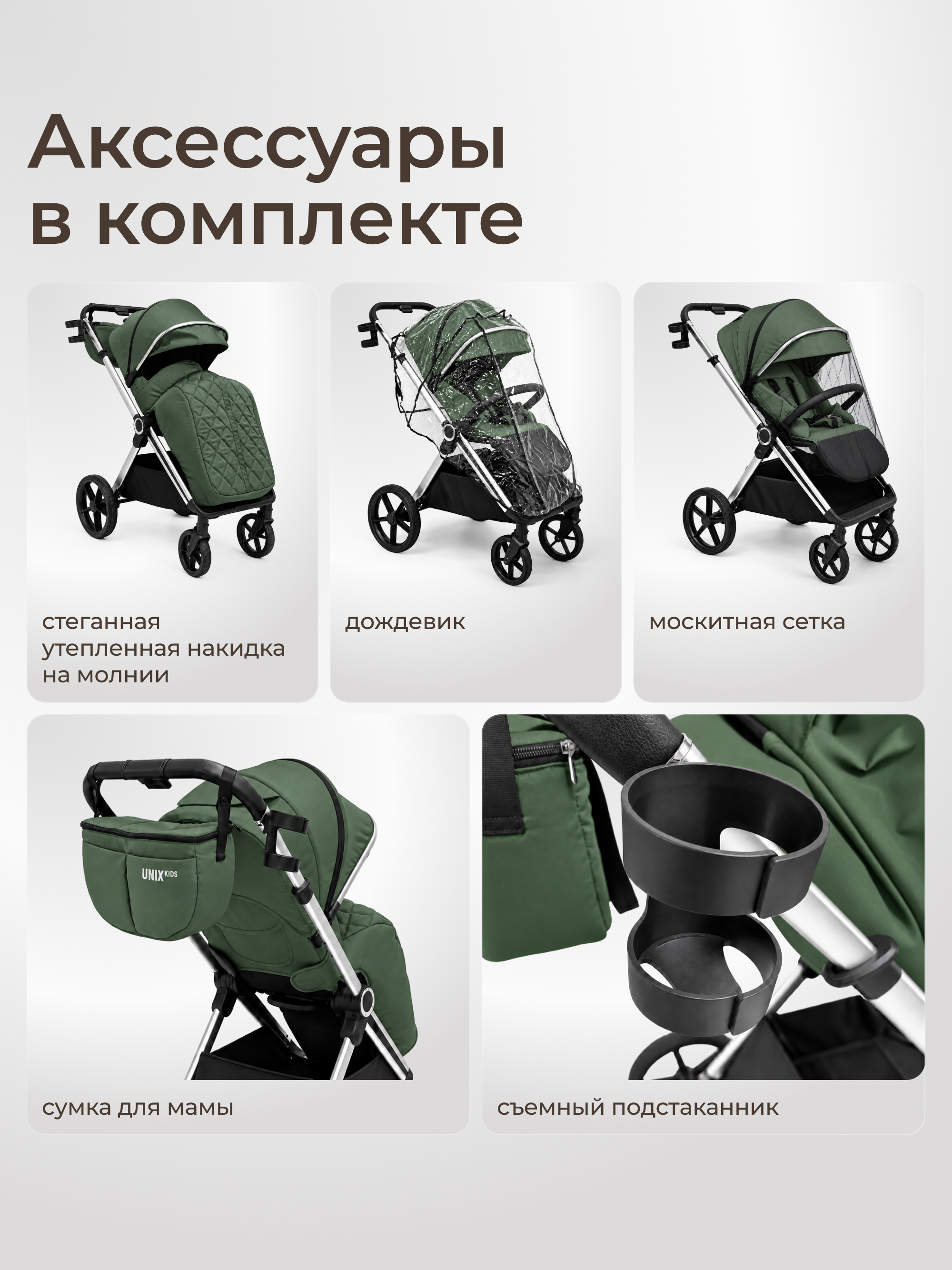 Коляска прогулочная UNIX Kids зеленый - фото 2