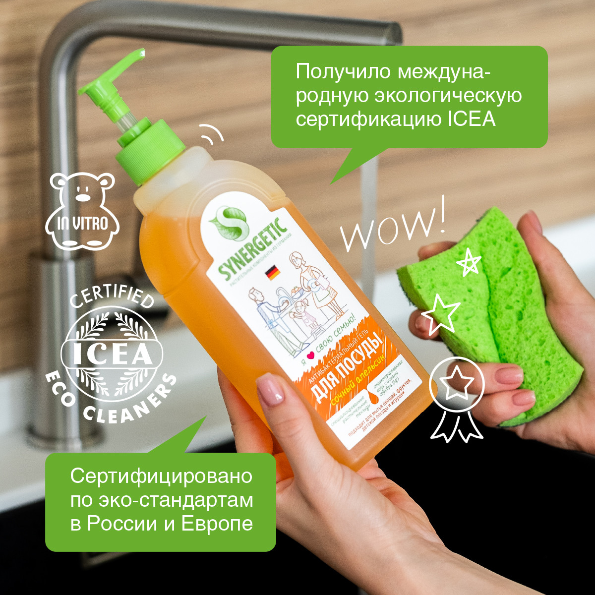 Средство для мытья посуды Synergetic Апельсин - фото 6