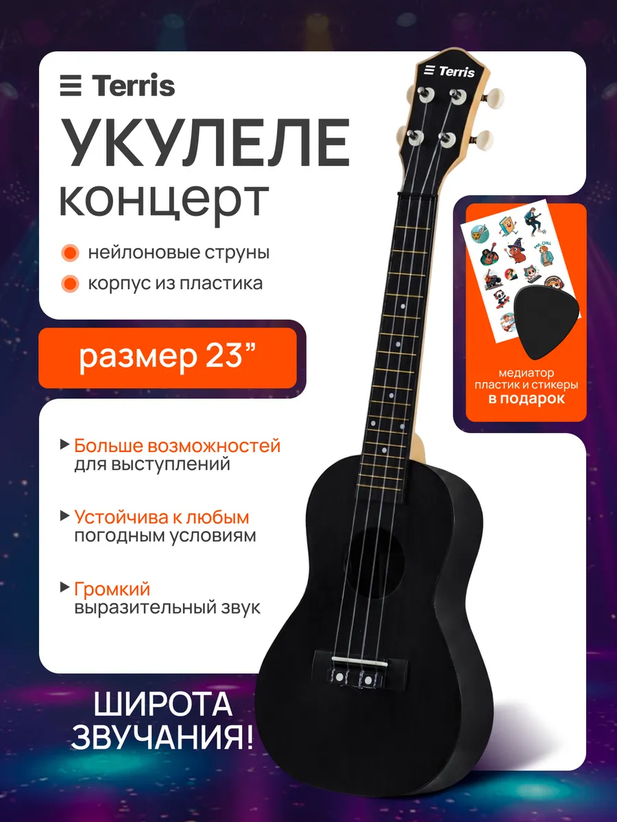 Игрушка музыкальная Terris PLUC-23 BK укулеле - фото 1