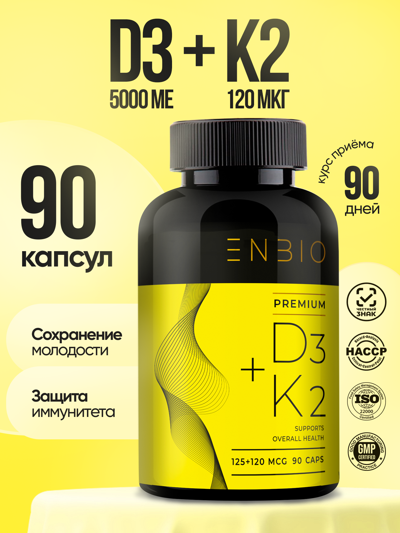 Д3 5000 МЕ + К2 МК-7 ENBIO для иммунитета - фото 1
