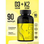 Д3 5000 МЕ + К2 МК-7 ENBIO для иммунитета