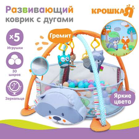 Коврик Крошка Я