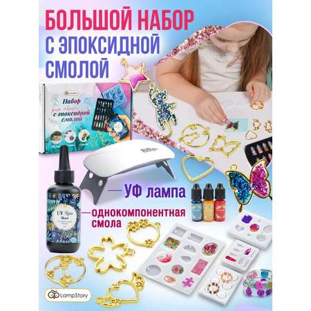 Набор для творчества LampStory слепок Кольца и кулоны
