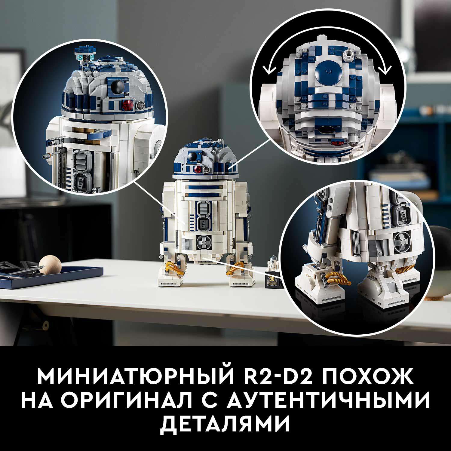Конструктор LEGO Star Wars R2 D2 - фото 5