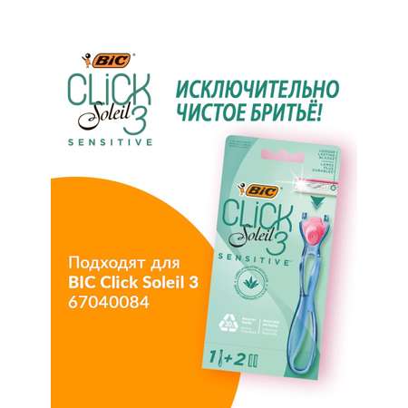 Сменные кассеты для бритвы BIC SOLEIL CLIC 3 4 шт