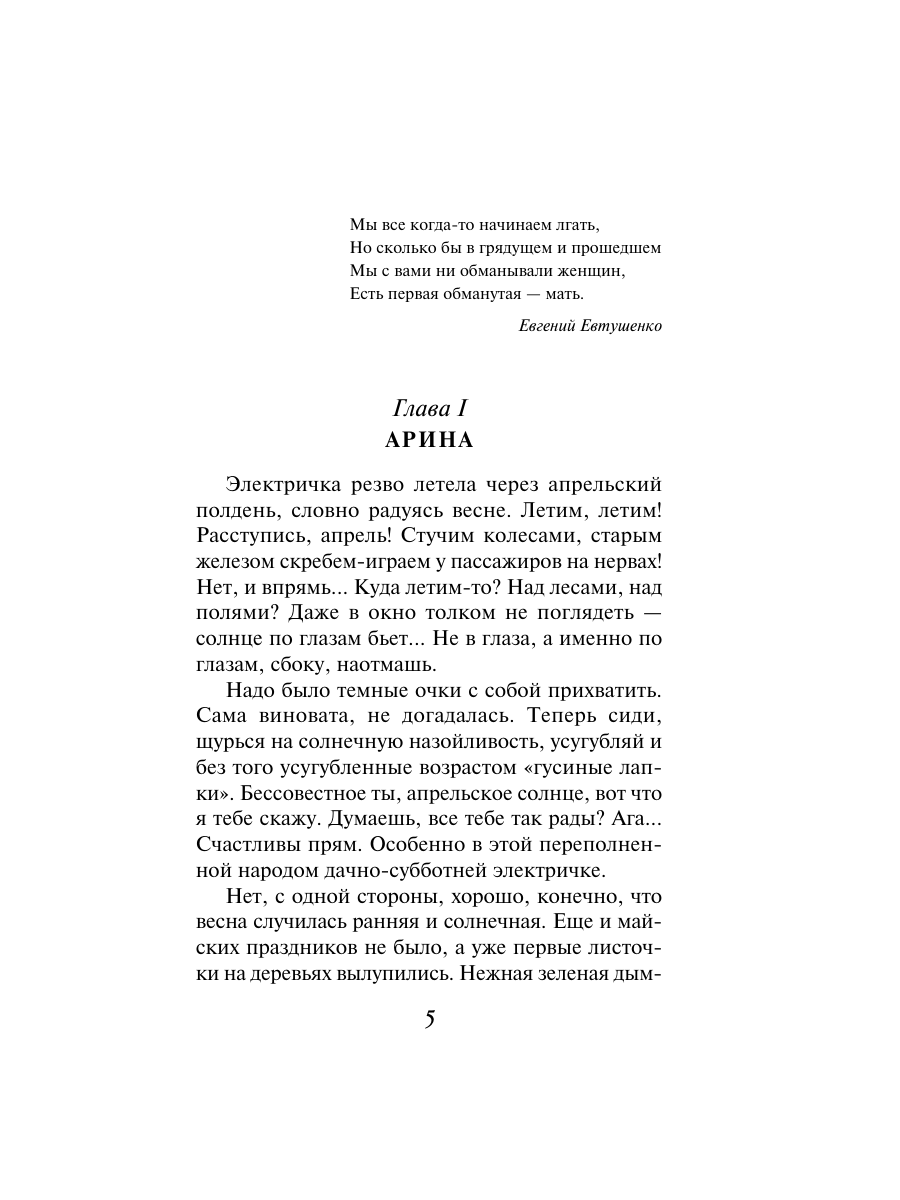 Книга Эксмо Исповедь свекрови - фото 4