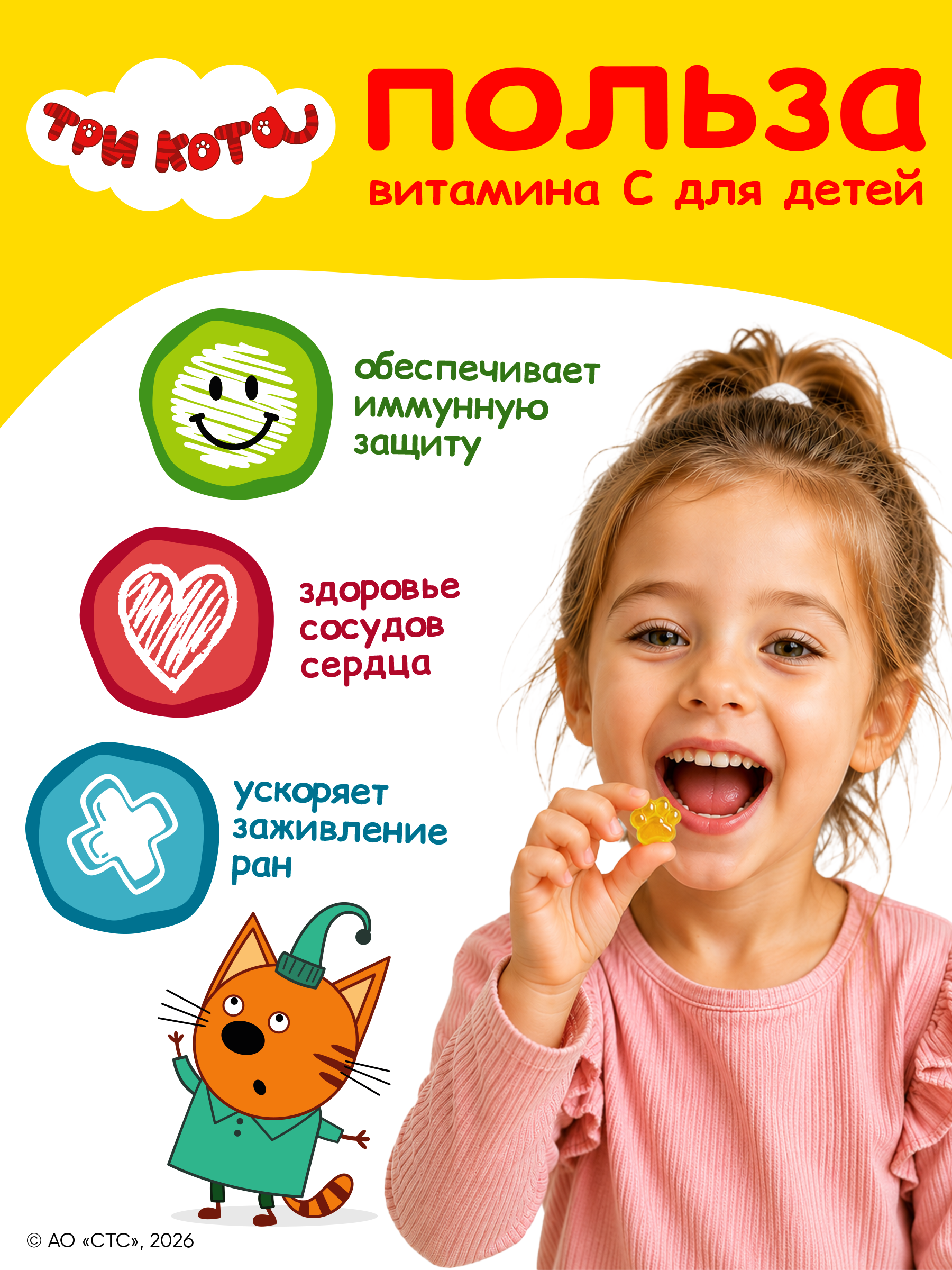 Витамины для детей Три кота Витамин С жевательные пастилки - фото 2