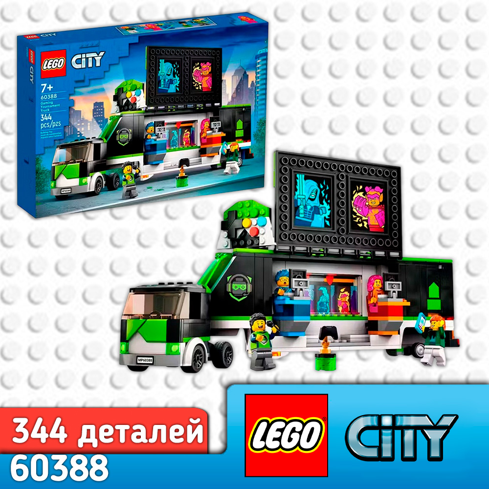 Конструктор LEGO City Игровой турнирный грузовик 344 дет. - фото 1