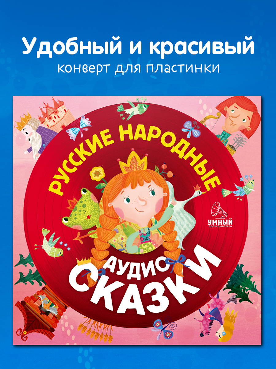 Русские народные аудиосказки Clever Виниловая пластинка - фото 8