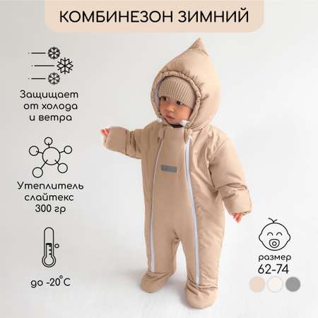 Комбинезон Amarobaby