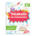 Книжка по математике Феникс + Складываем и вычитаем в пределах 100