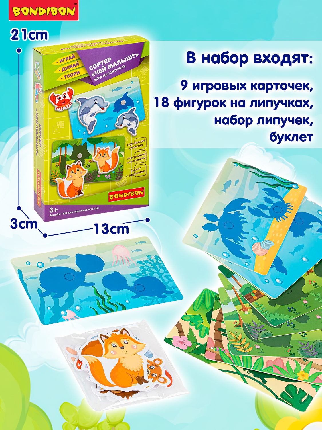 Сортер на липучках BONDIBON Чей Малыш? серия Играй Думай Твори - фото 4