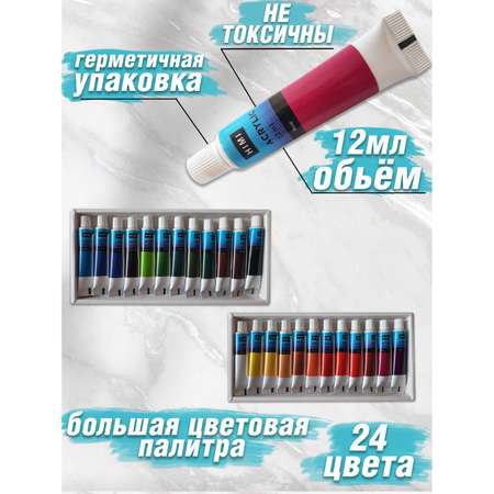 Краски акриловые HIMI MIYA 24 цв.