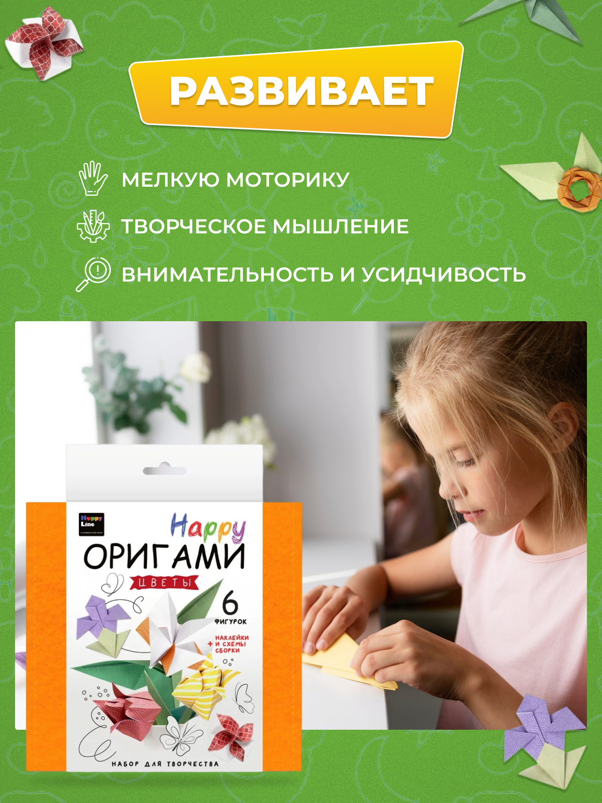 Набор для творчества HappyLine оригами Цветы - фото 5