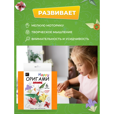 Набор для творчества HappyLine оригами Цветы