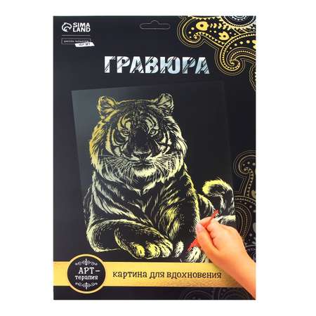 Гравюра Школа Талантов Тигр
