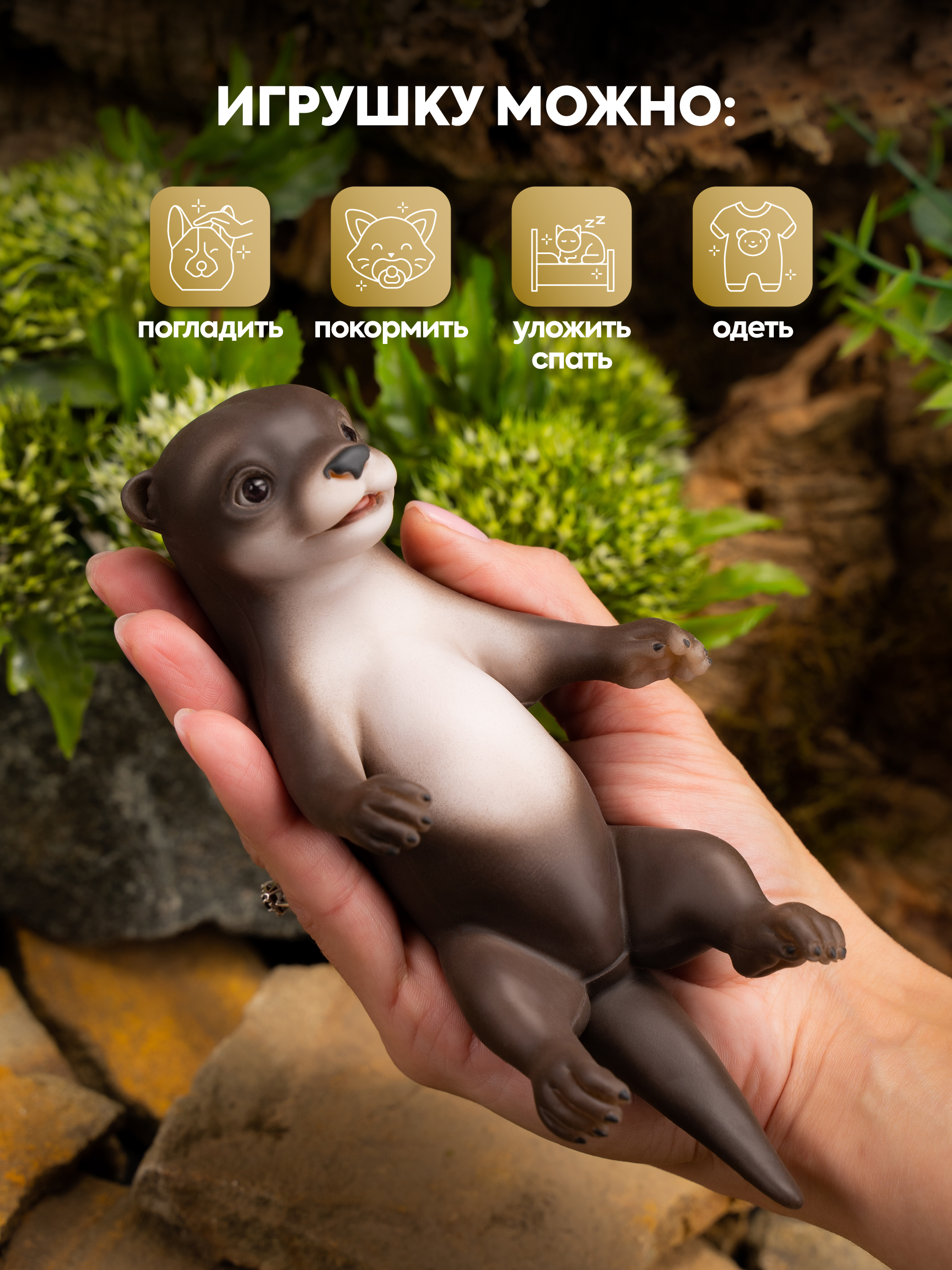 Кукла мини Magic Manufactory Magic Pets, выдра высота 15 см 4631175965922 - фото 4