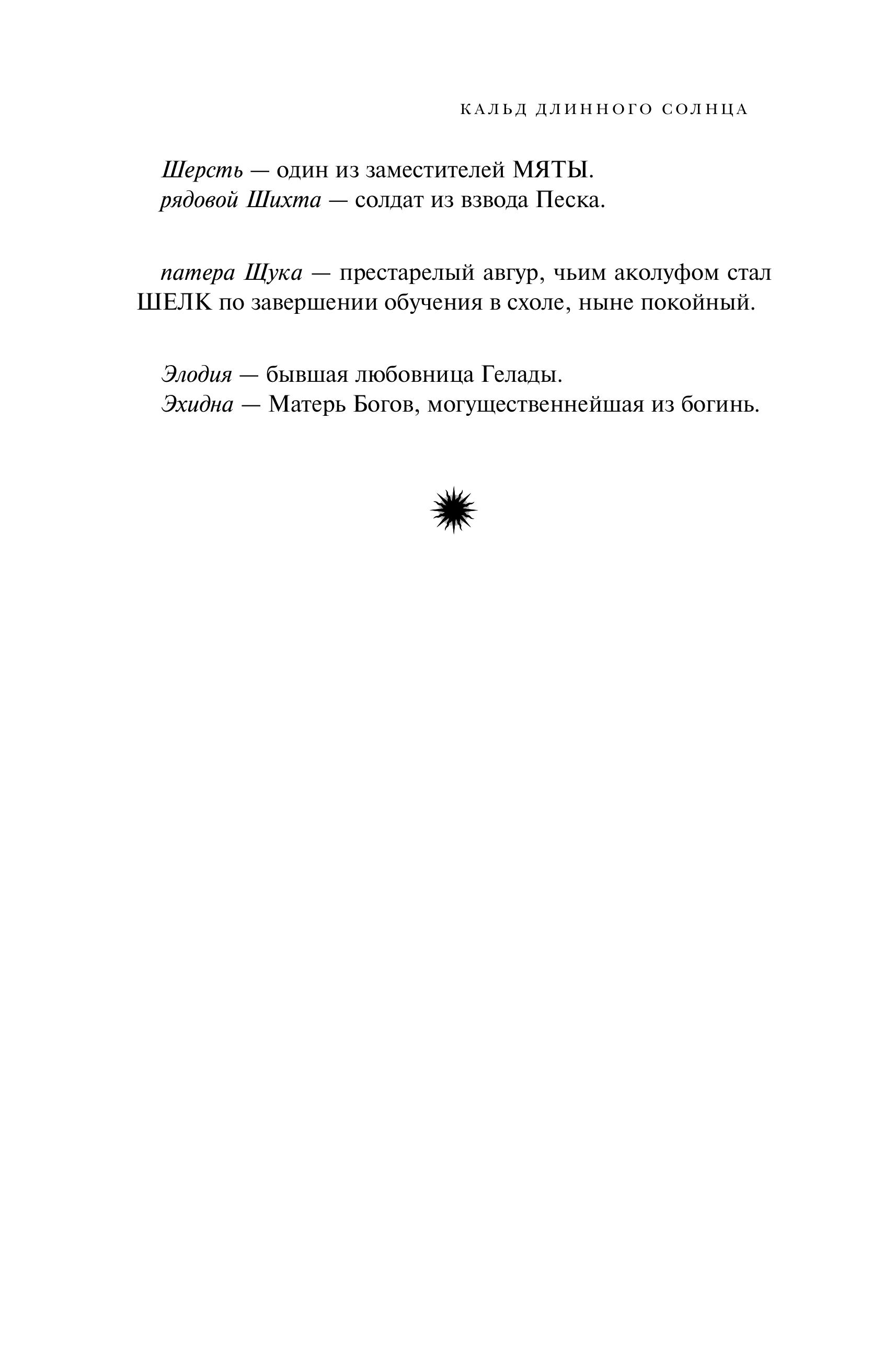 Книга Эксмо Эпифания Длинного Солнца (Брия. Книга Длинного Солнца #3-4) - фото 9