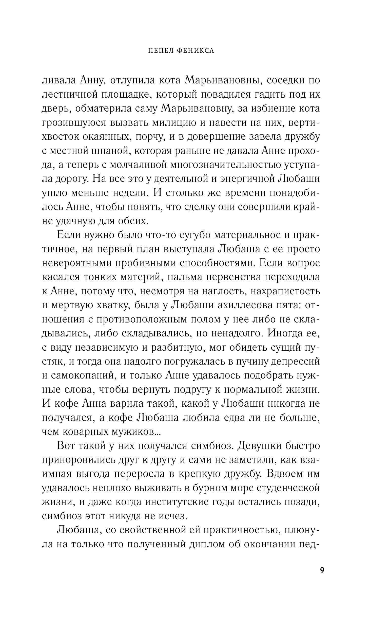 Книга Эксмо Пепел феникса - фото 8