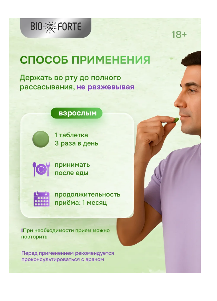При простуде BioForte Бронхоцвет от кашля - фото 5