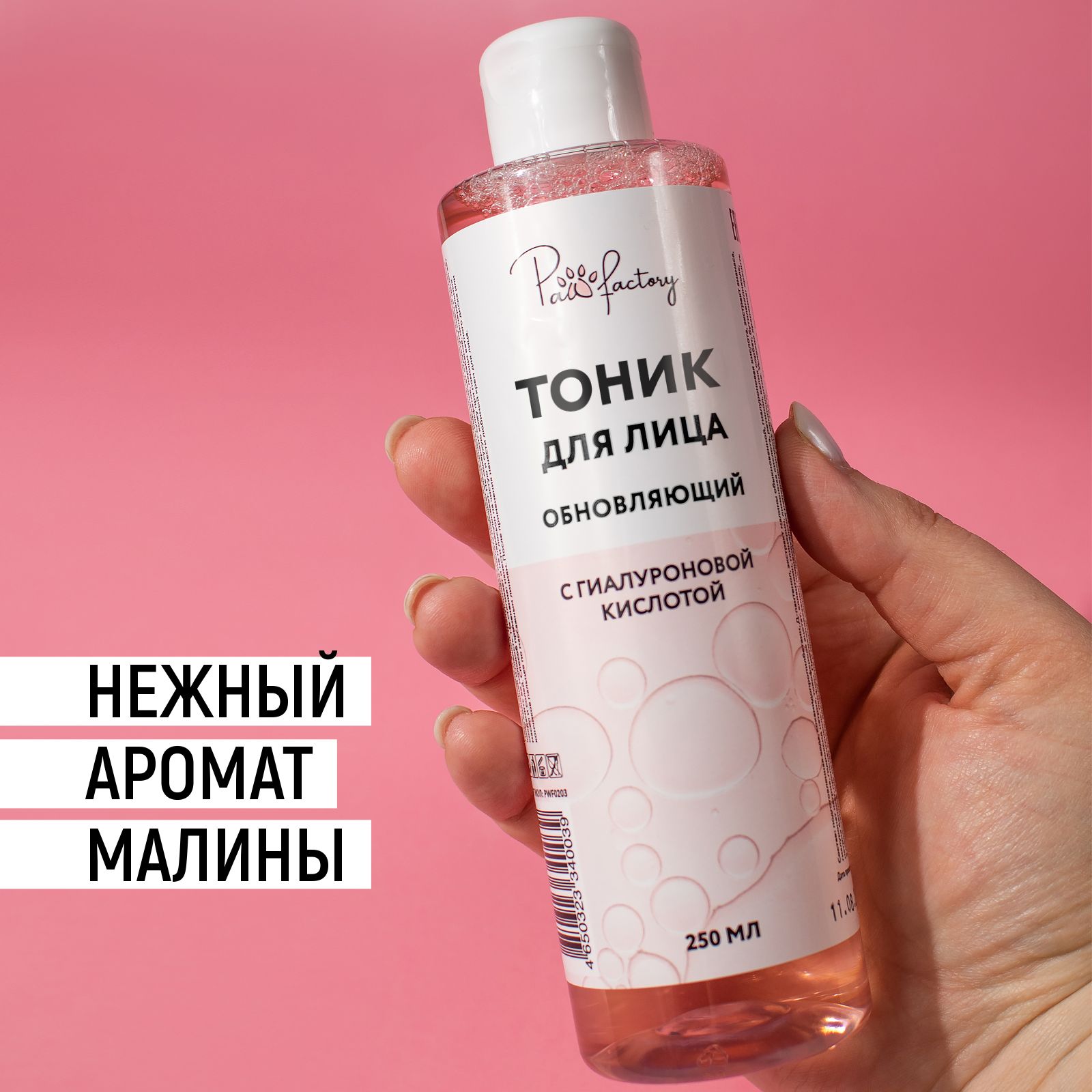 Тоник PAW FACTORY 250 мл - фото 3