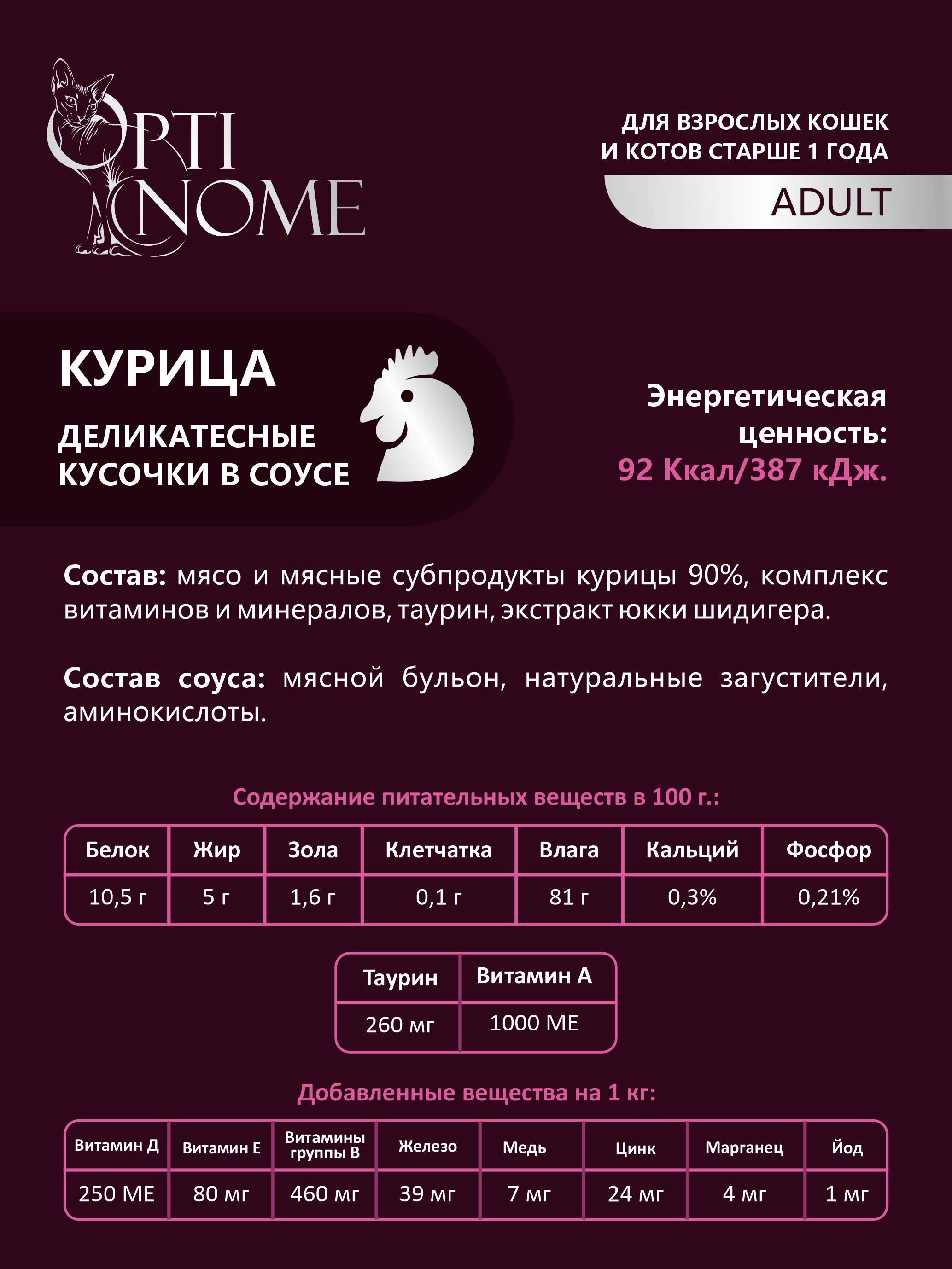 Корм для взрослых кошек и котов Optinom курица в соусе 12шт - фото 3