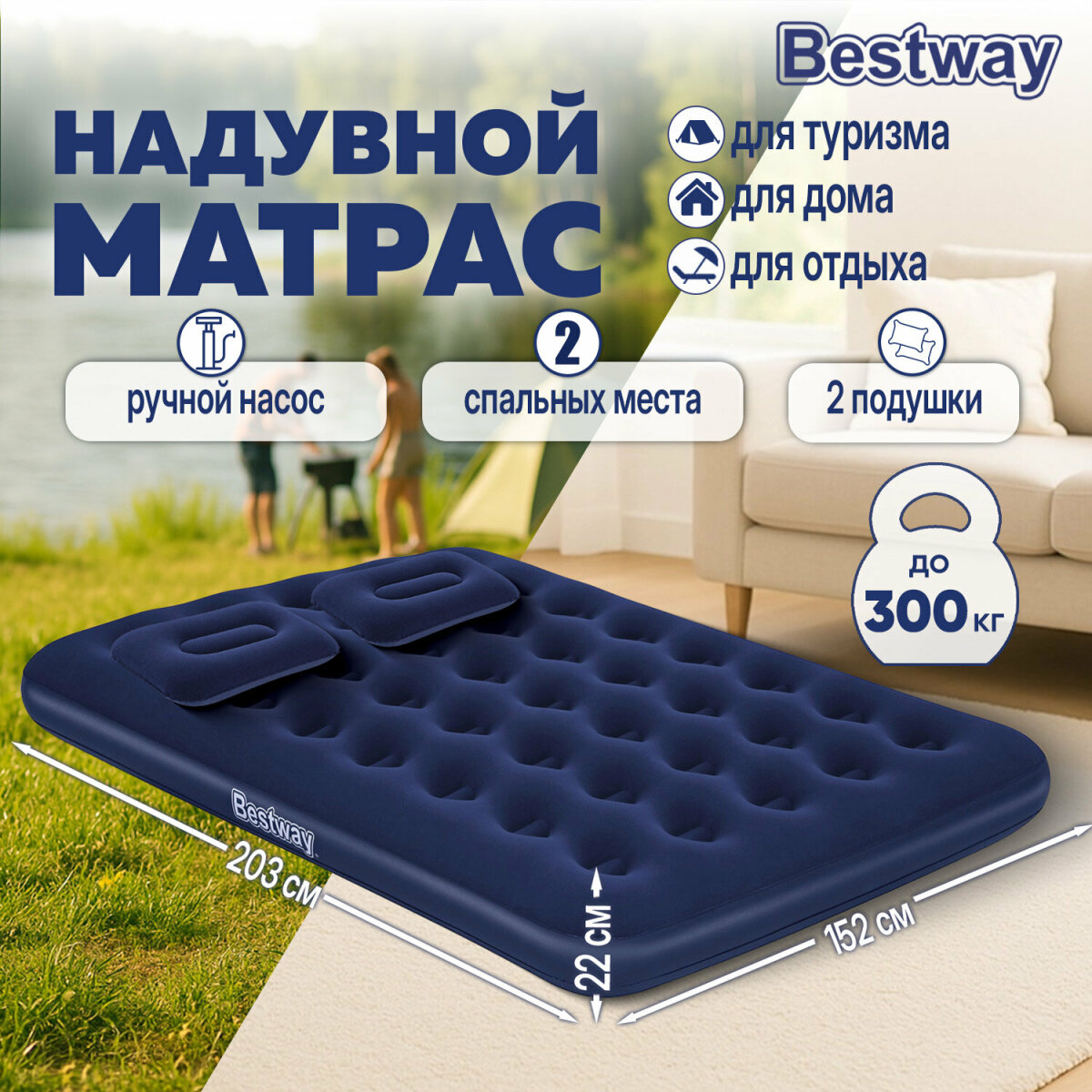 Матрас надувной Bestway для сна и плавания двуспальный 152х203х22 см с подушками и насосом - фото 1