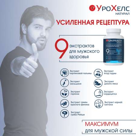 БАД VECTOR-MEDICA УРОХЕЛС НАТУРАЛ возбудитель для мужчин виагра для потенции