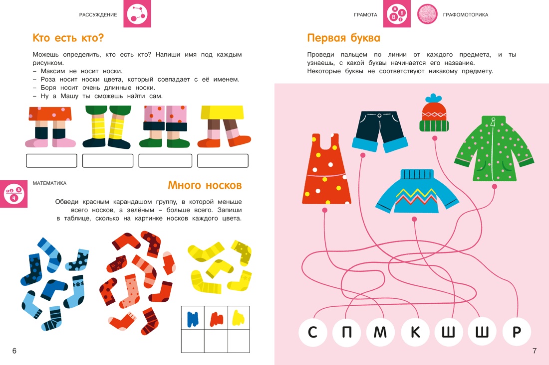Книга Махаон Наварро А Обучение дошкольника Книга тренажер Вторая ступень - фото 4