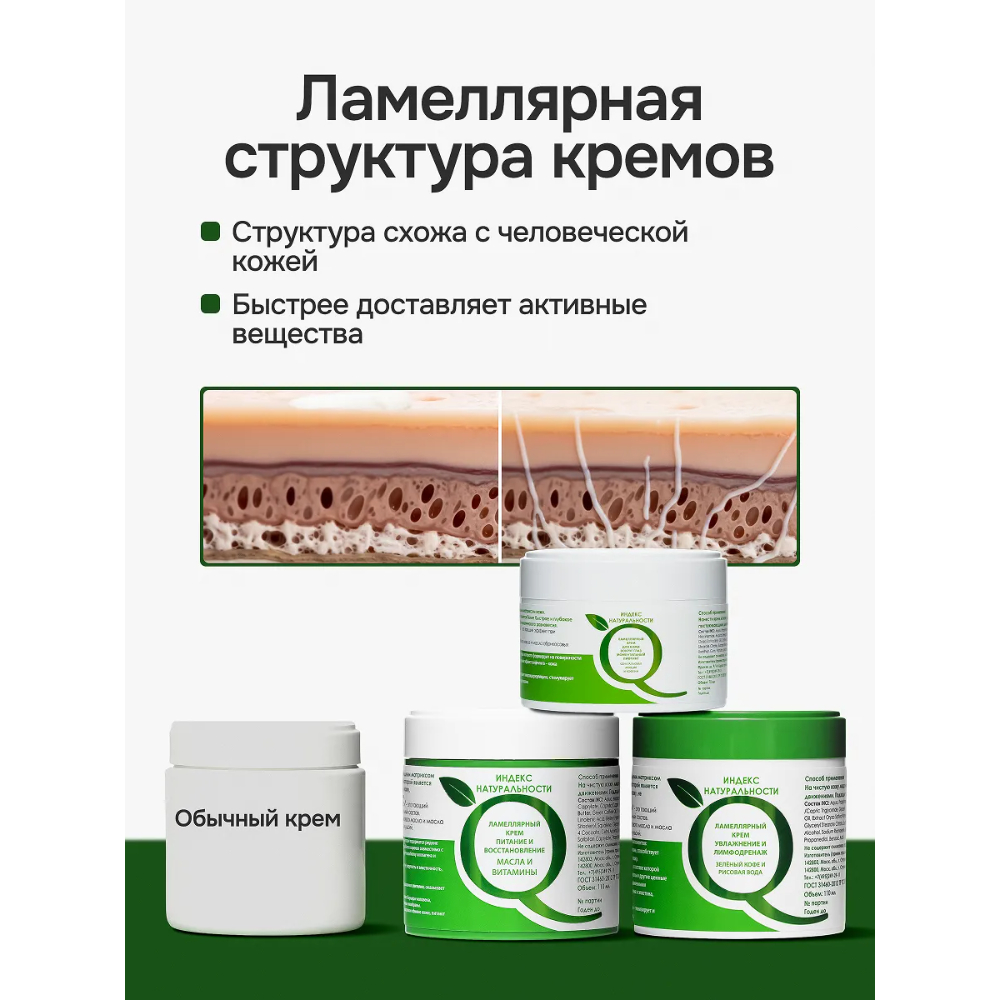 Крем Индекс Натуральности Ламеллярный 290 мл - фото 6