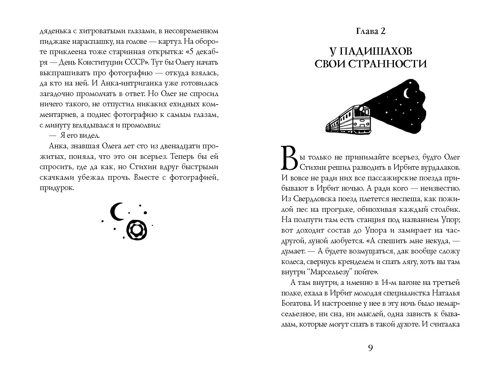 Книга ИД Лев Ветеран Куликовской битвы или Транзитный современник - фото 2