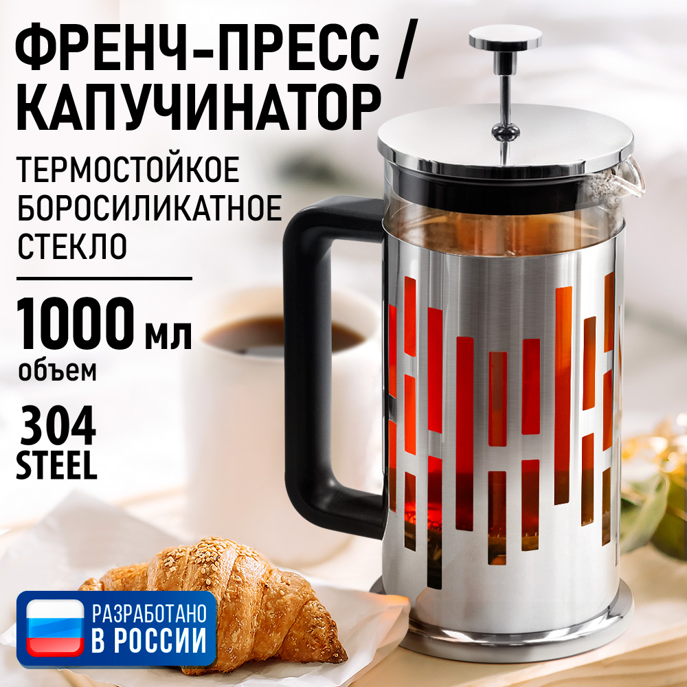 Френч-пресс для кофе MARTA MT-GD3913B - фото 1