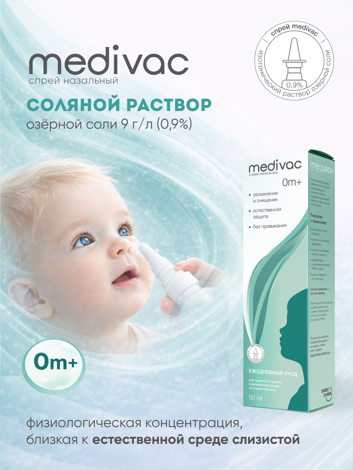 Солевой спрей Medivac изотонический - фото 3