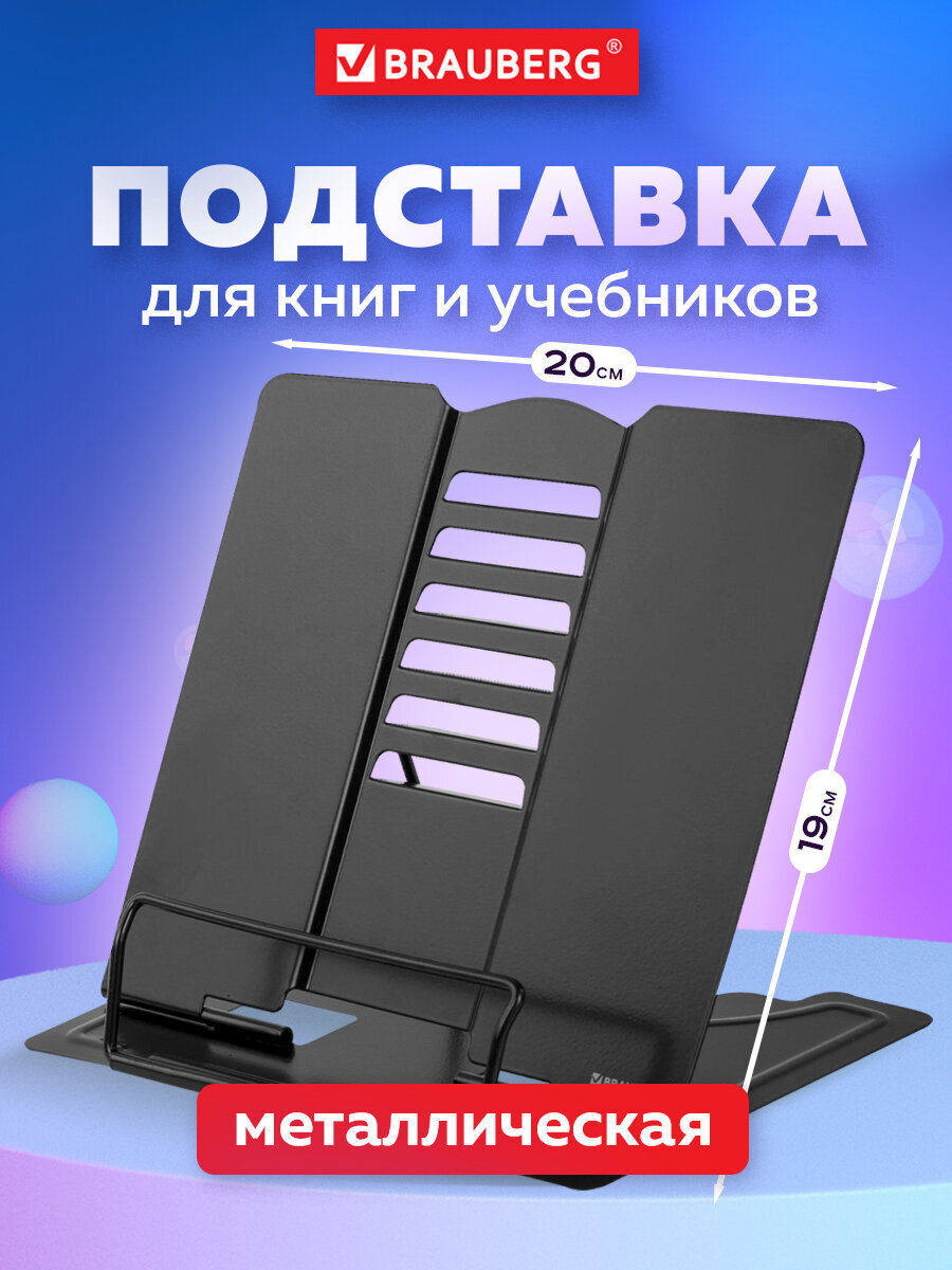 Подставка для книг Brauberg - фото 1